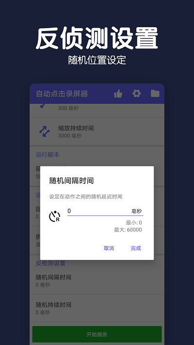 自动点击录屏器app官方版