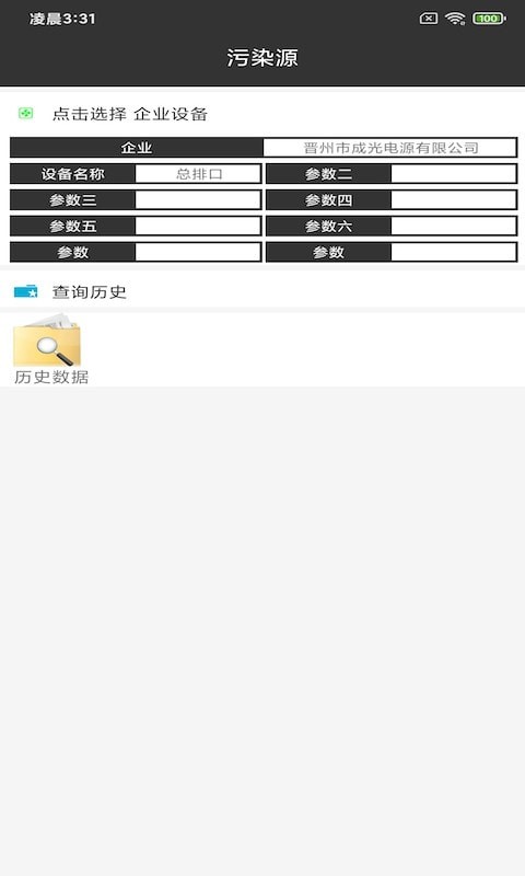 龙西环保安卓版