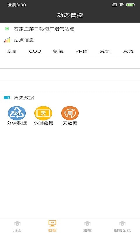 龙西环保安卓版