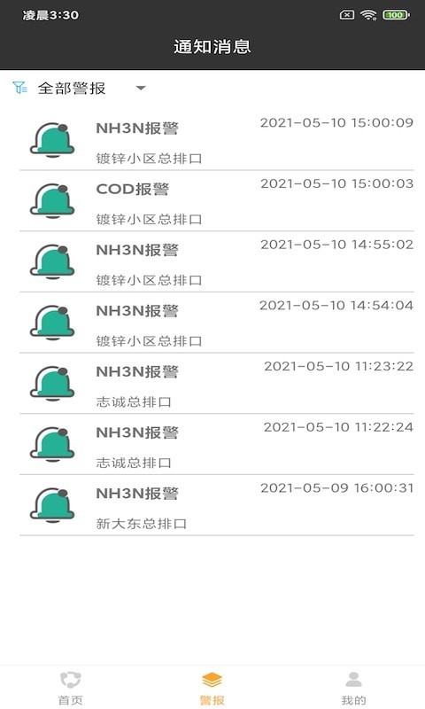 龙西环保安卓版