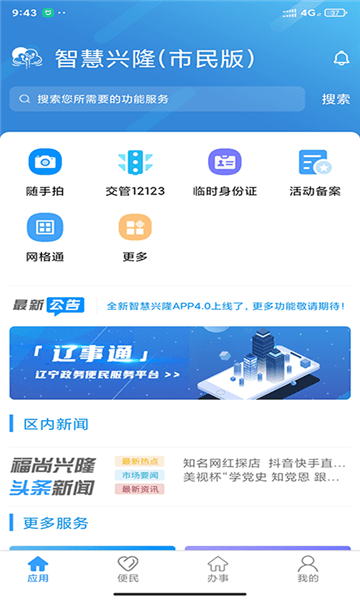 智慧兴隆最新版图4