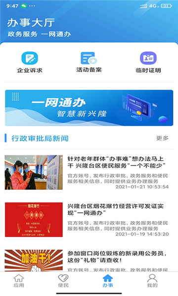 智慧兴隆最新版图2