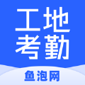 鱼泡工地考勤软件图标