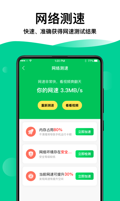 奕墨WiFi钥匙专家图4