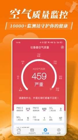 平安大字天气预报图4