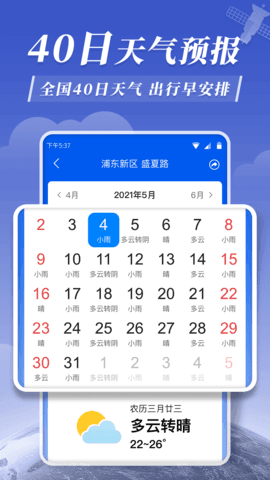 平安大字天气预报图5