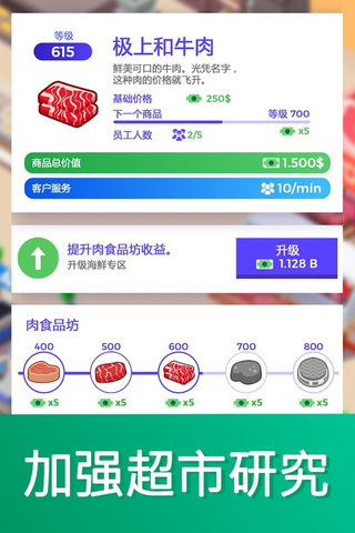 闲置超市大亨2.5.2图3