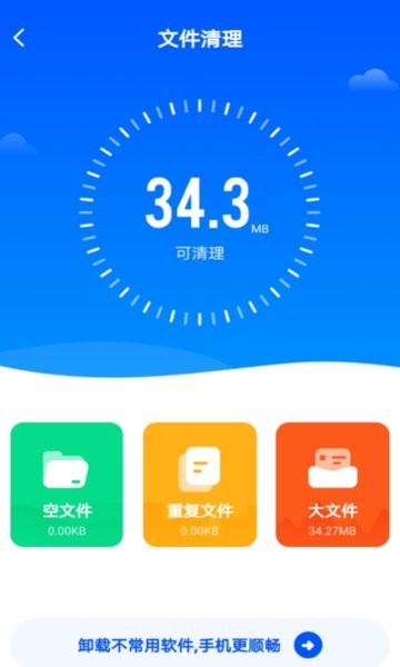 清理垃圾内存优化图4