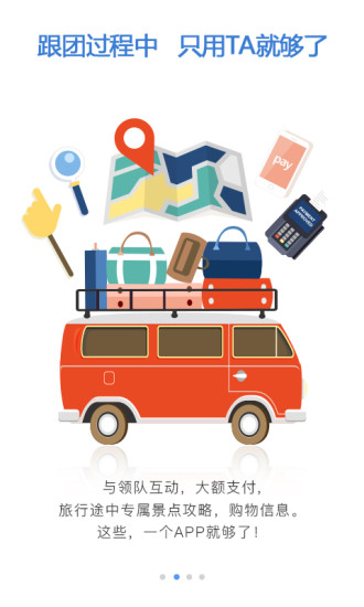 云游e领队版图4