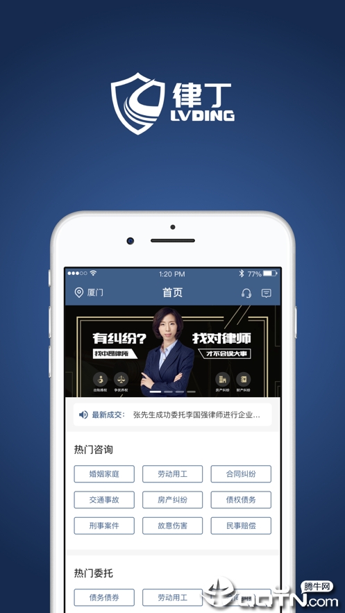律丁法律咨询图1