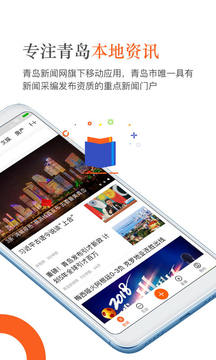 青岛新闻app图4