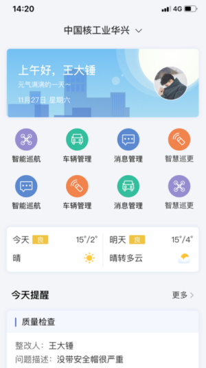 中核智慧建造手机版图1