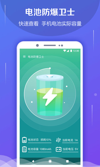 电池防爆卫士安卓版图2