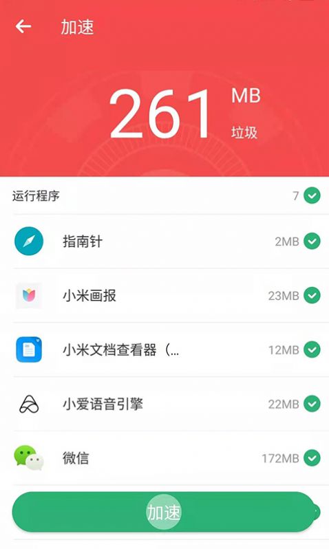 互通清理大师图2