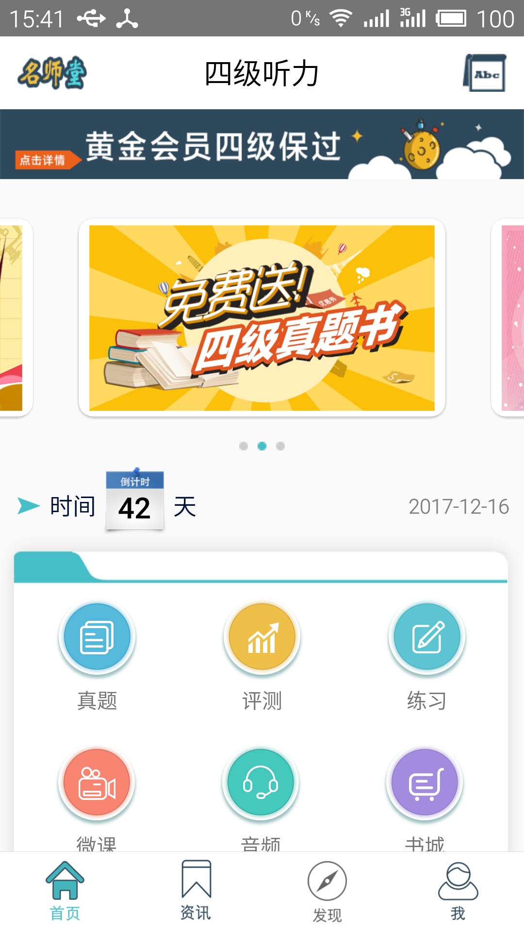 英语四级听力安卓版图4