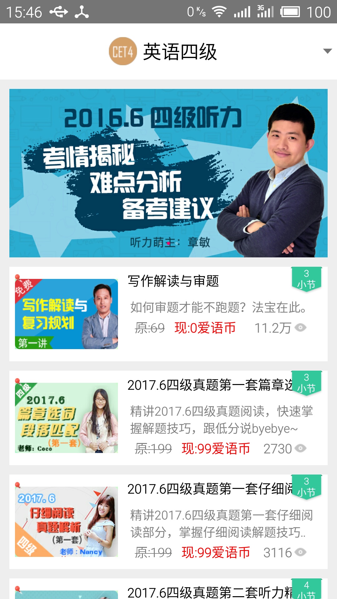 英语四级听力安卓版图2
