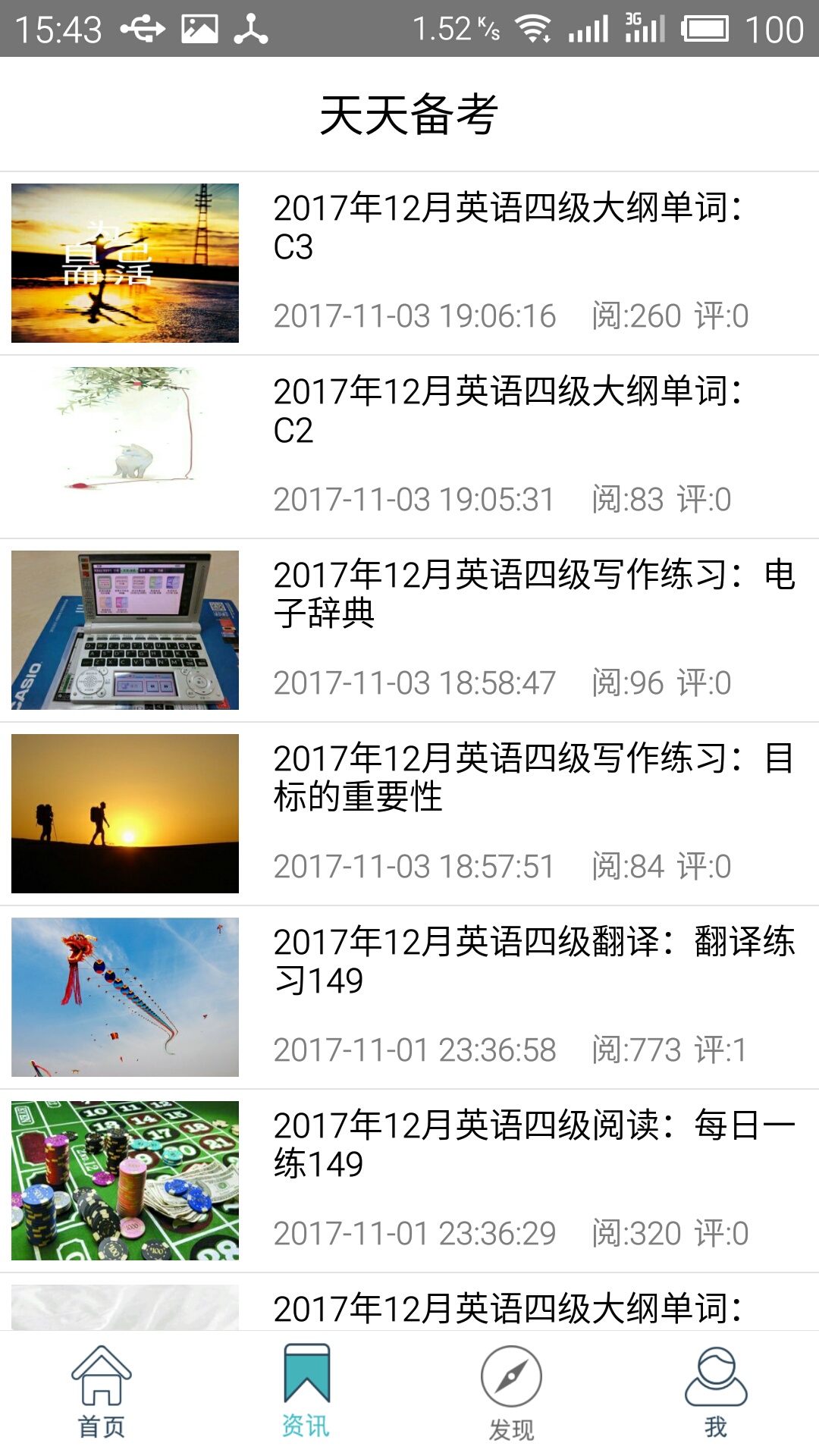 英语四级听力安卓版图3