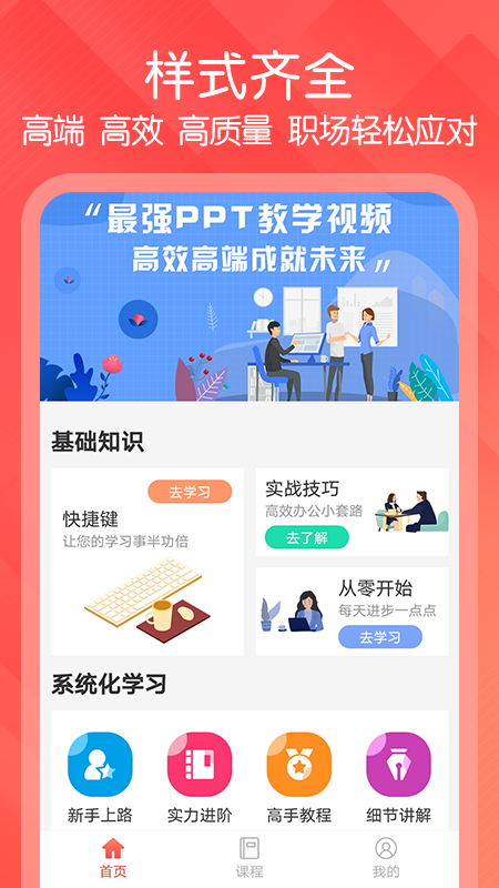 ppt文档制作app截图1