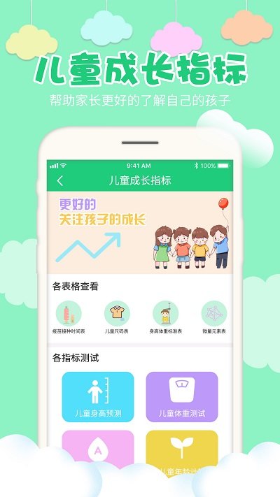 宝宝身高预测计算器app图2