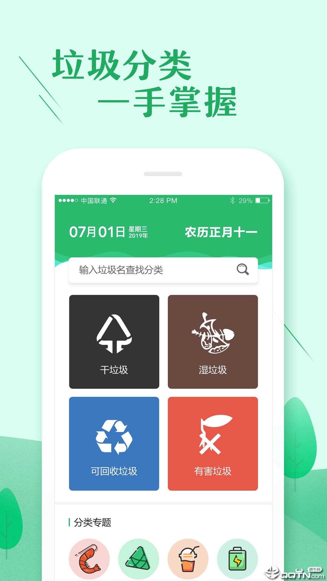 垃圾分类大师图3