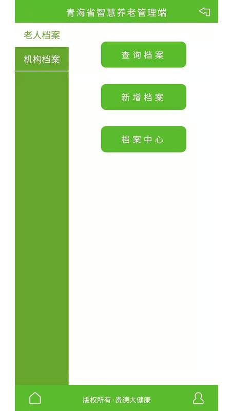 贵德大健康图3