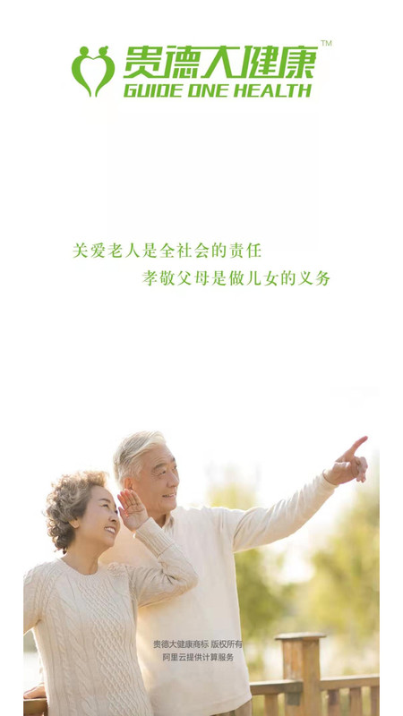 贵德大健康图1