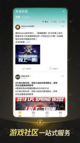 掌上wegame手机版图2