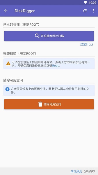 DiskDigger数据恢复第2张截图