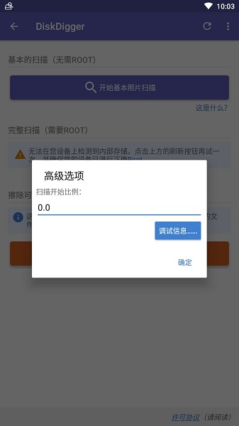 DiskDigger数据恢复第3张截图