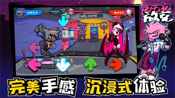 周五夜放克狂欢之夜截图4