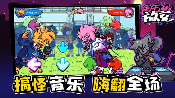 周五夜放克狂欢之夜截图3