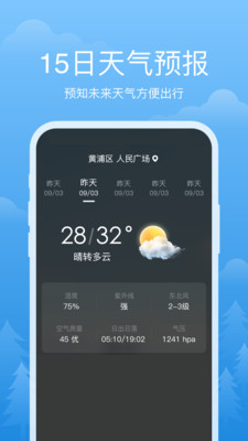 祥瑞天气预报图3