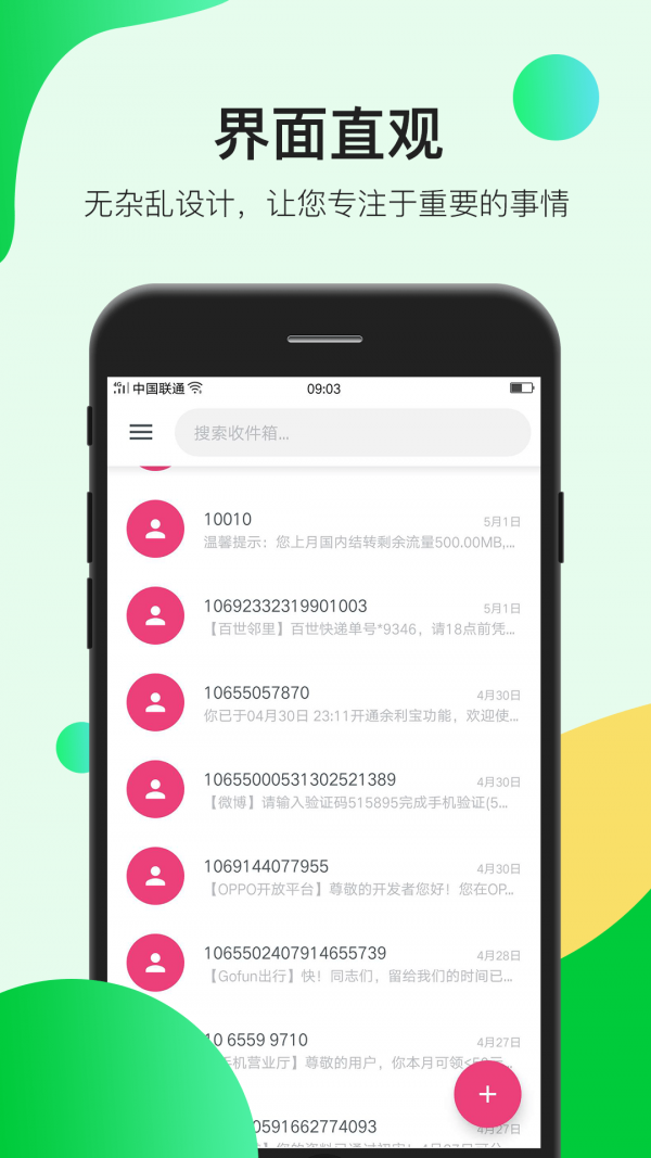 瑾软信息安卓版图3