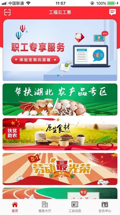 工福云工惠官方版图2