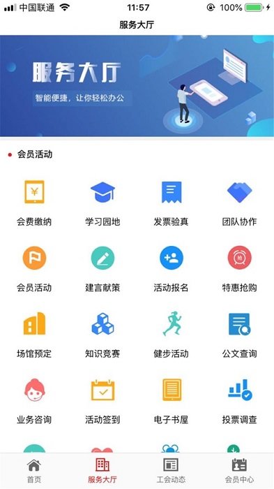 工福云工惠官方版图3