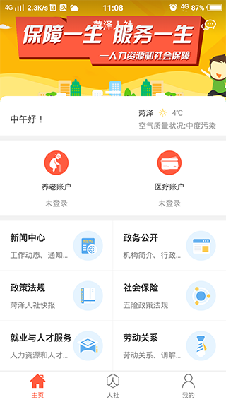 菏泽人社图3