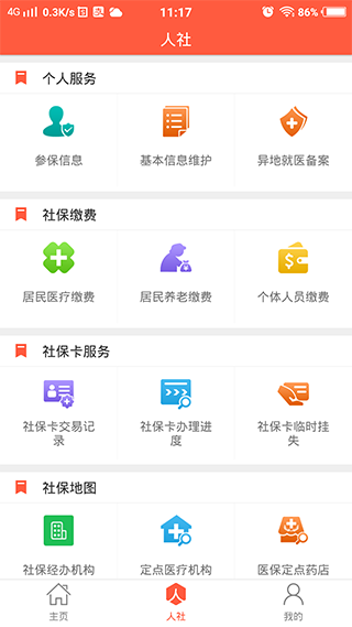 菏泽人社图2