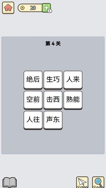 成语消星星官方版图2