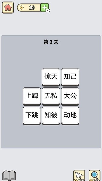成语消星星官方版图4