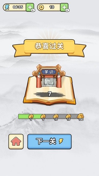 成语消星星官方版图1
