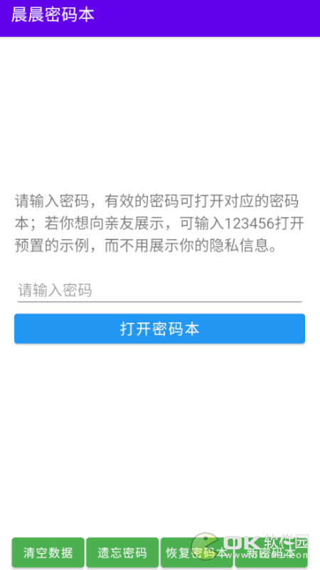 晨晨密码本图2