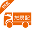 龙易配物流图标