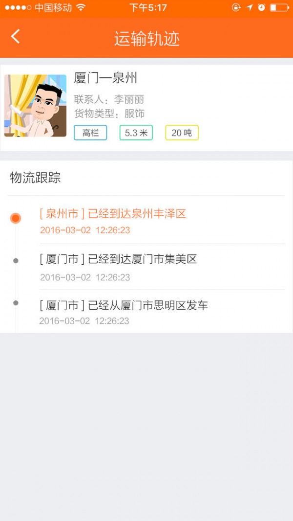 龙易配物流图3