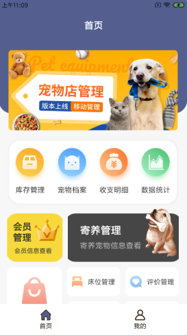 唧宠云店管图3