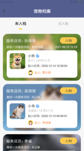 唧宠云店管图2