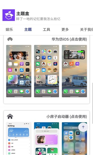 主题盒图1