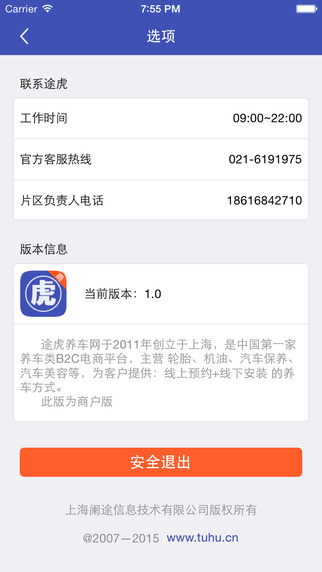 途虎养车app官方下载图4