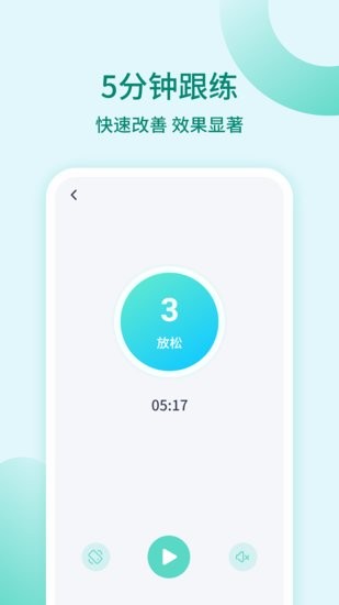 凯格尔训练app截图1