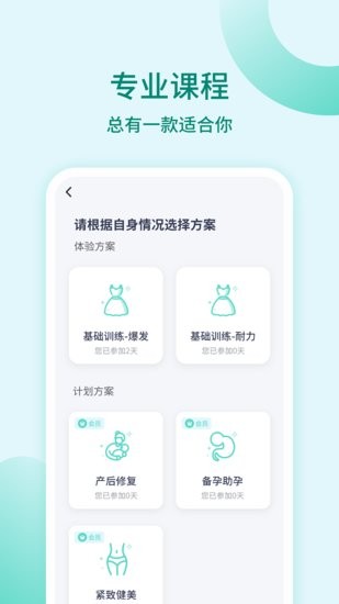 凯格尔训练app截图2