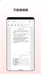 众帮PDF全能王图6